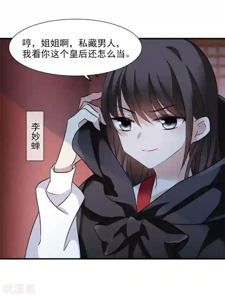 璇玑辞第162话 李妙柔的幻想1