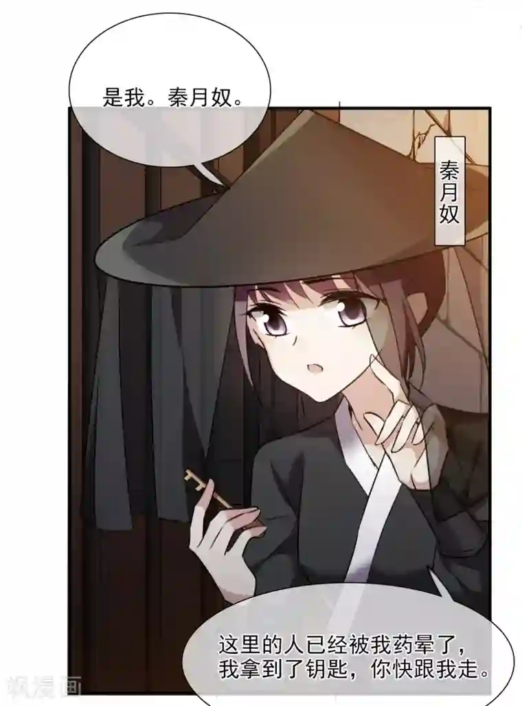 璇玑辞第162话 李妙柔的幻想1