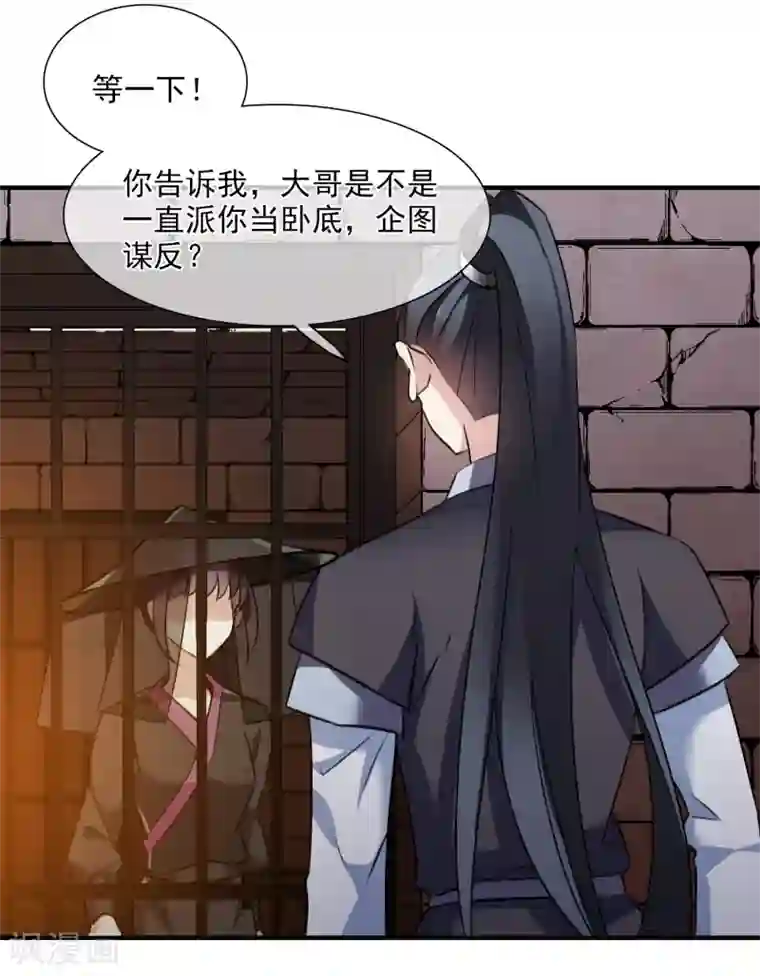 璇玑辞第162话 李妙柔的幻想1