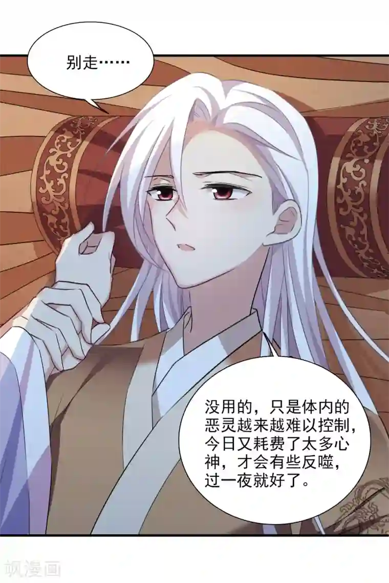 璇玑辞第162话 李妙柔的幻想1