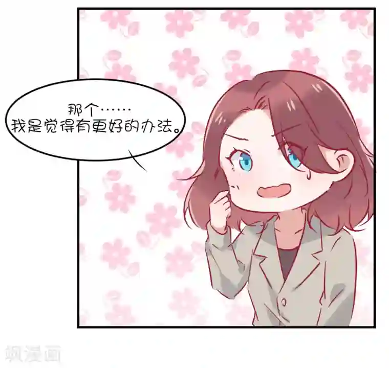 总裁，这样太快了第37话 你觉得我们是什么关系，嗯？