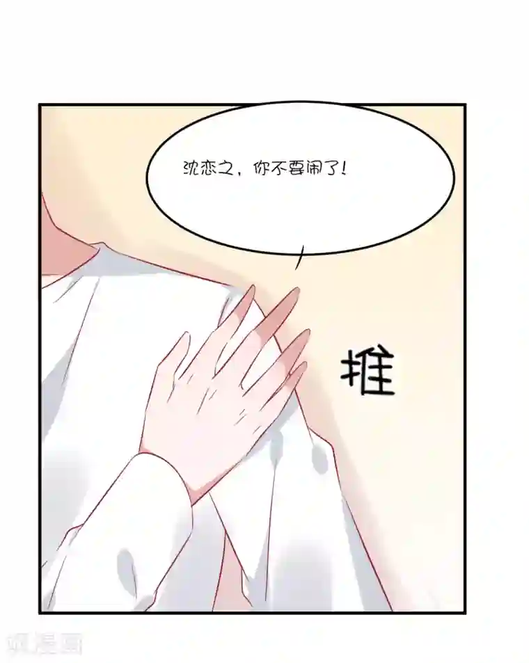 总裁，这样太快了第37话 你觉得我们是什么关系，嗯？