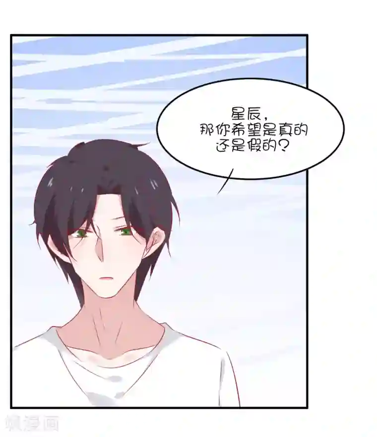 总裁，这样太快了第37话 你觉得我们是什么关系，嗯？