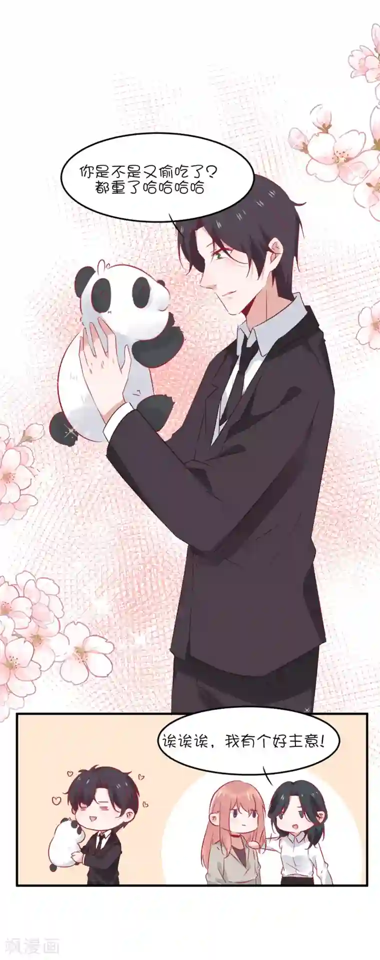 总裁，这样太快了第37话 你觉得我们是什么关系，嗯？