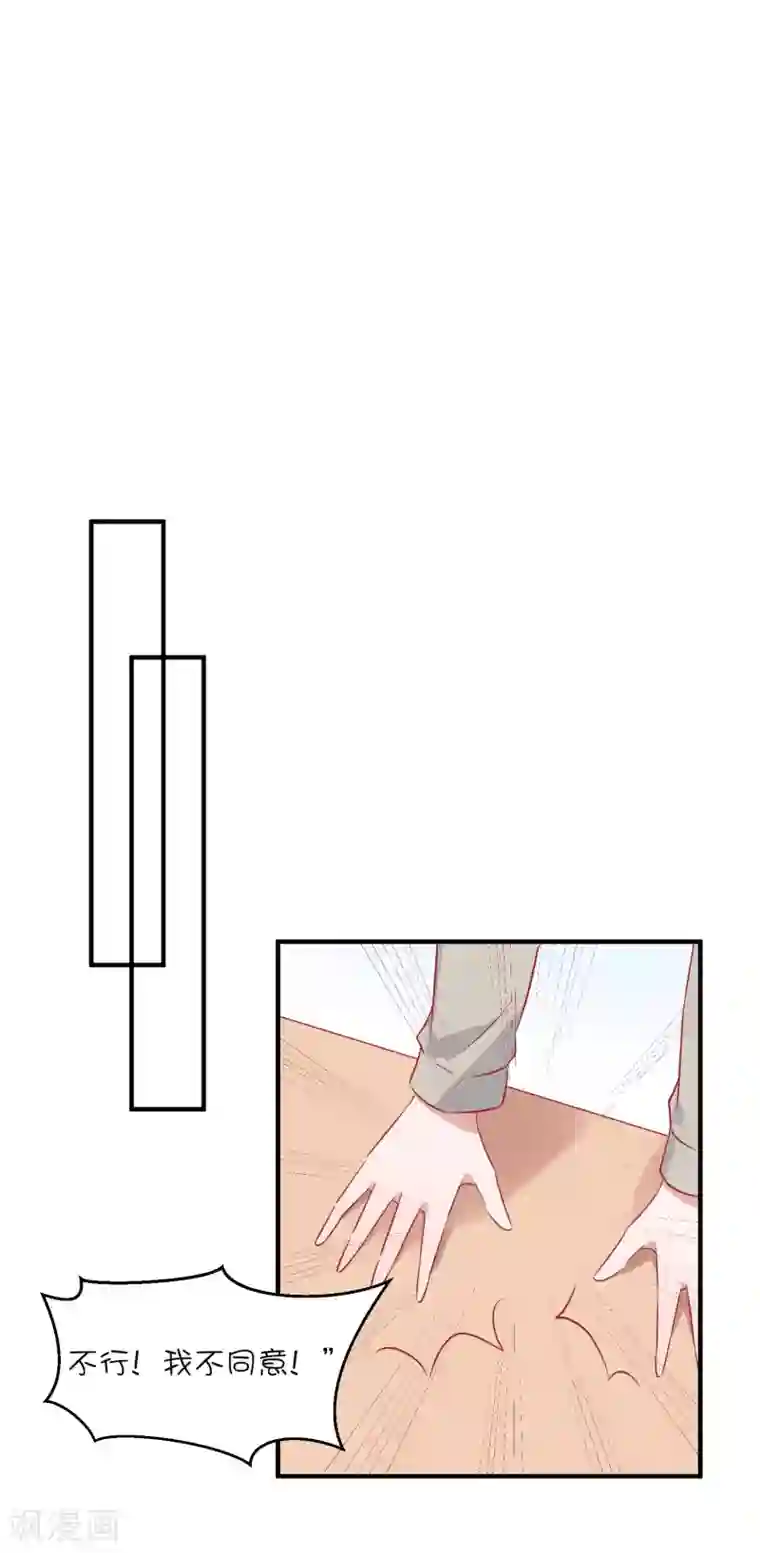 总裁，这样太快了第37话 你觉得我们是什么关系，嗯？