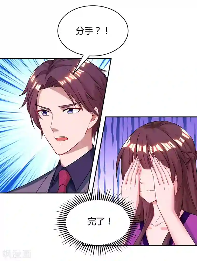 霸道总裁求抱抱第90话 这么急撇开关系？