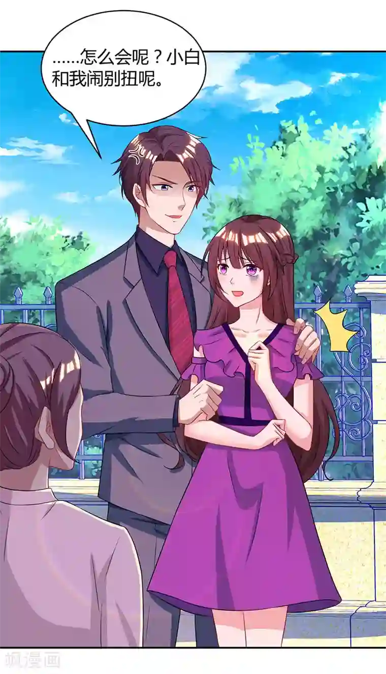 霸道总裁求抱抱第90话 这么急撇开关系？