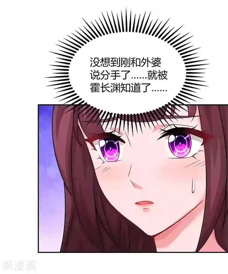 霸道总裁求抱抱第90话 这么急撇开关系？