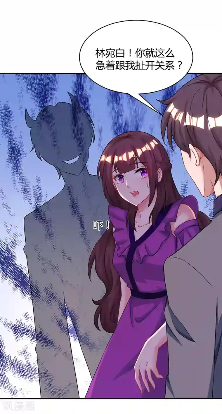 霸道总裁求抱抱第90话 这么急撇开关系？