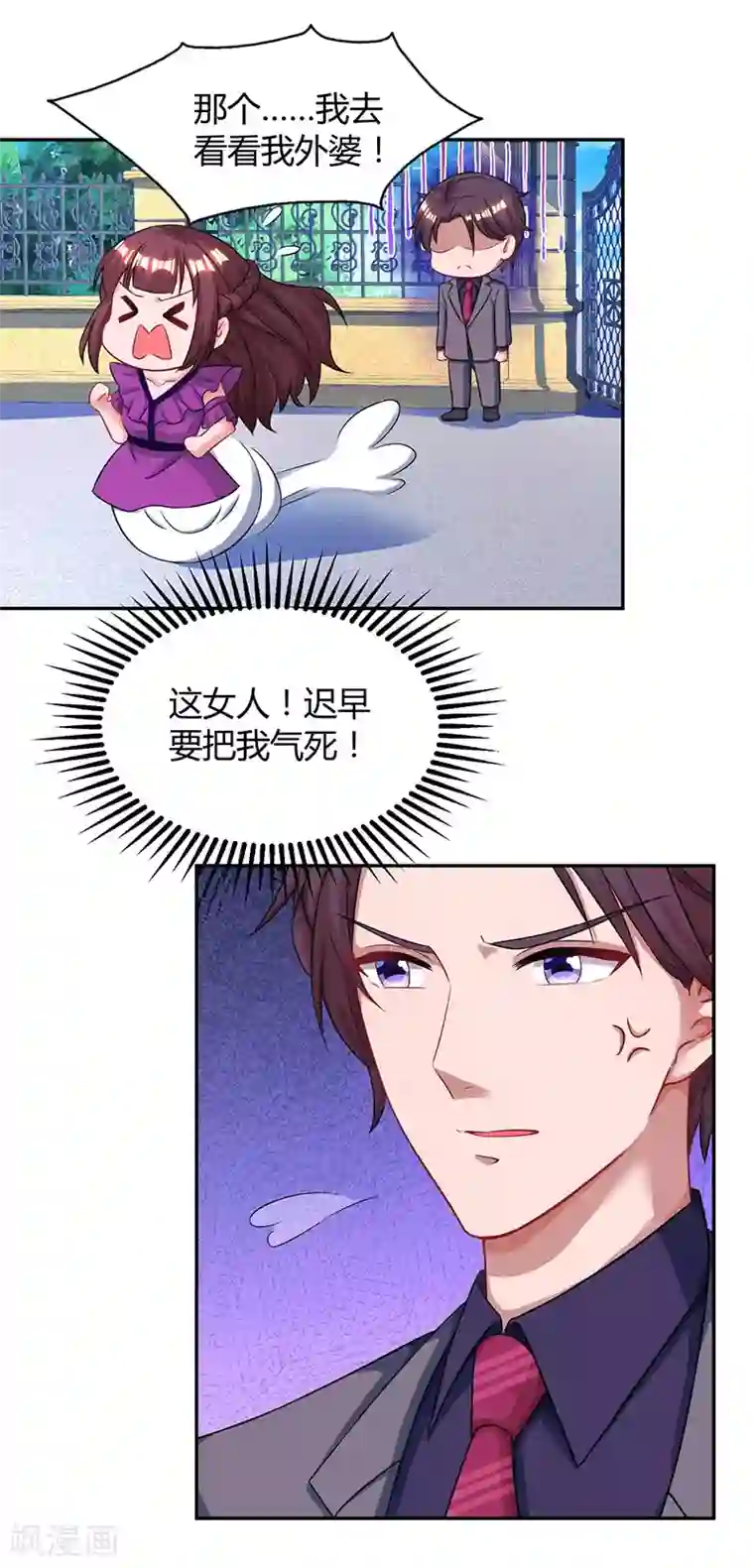 霸道总裁求抱抱第90话 这么急撇开关系？