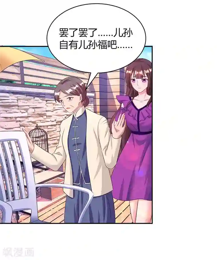 霸道总裁求抱抱第90话 这么急撇开关系？