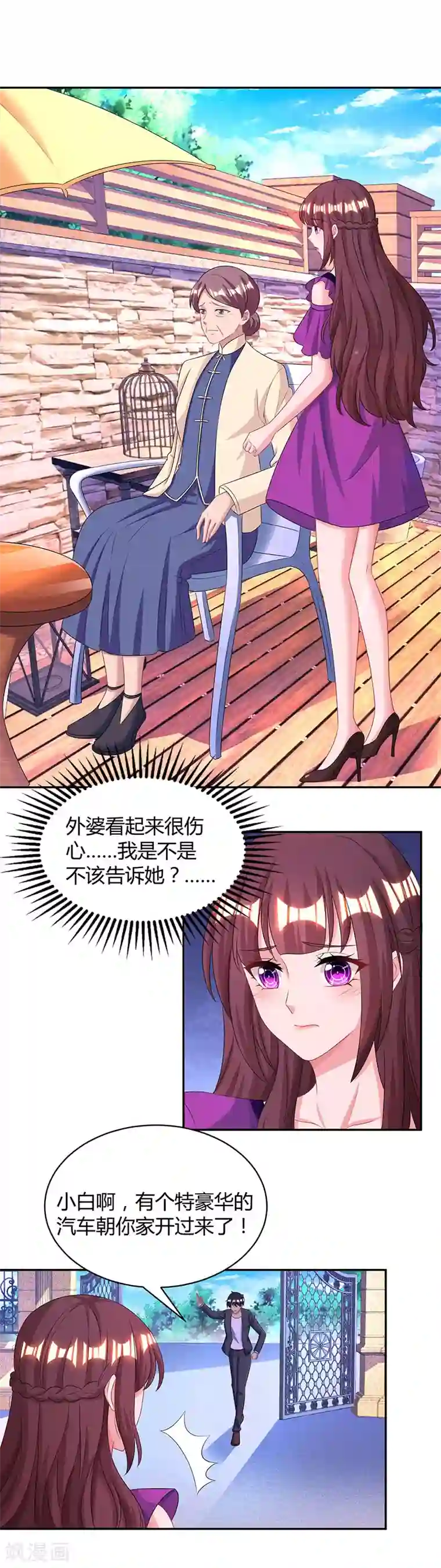 霸道总裁求抱抱第90话 这么急撇开关系？