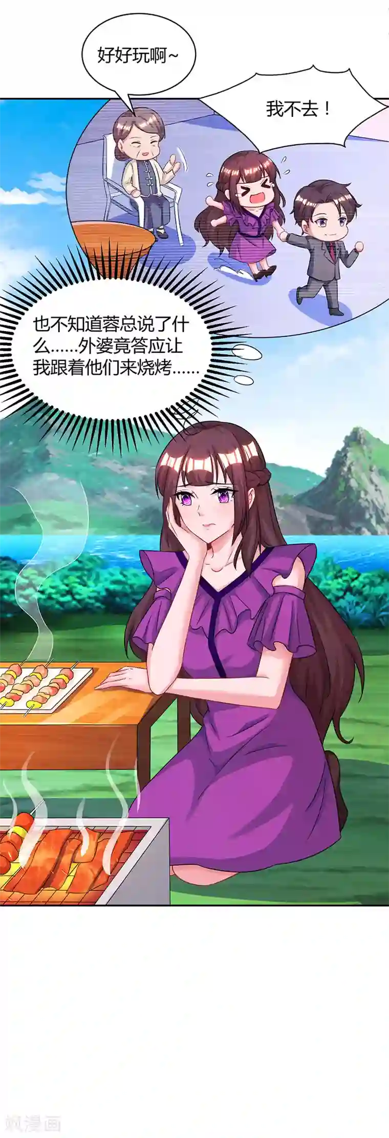 霸道总裁求抱抱第91话 从小就闷骚