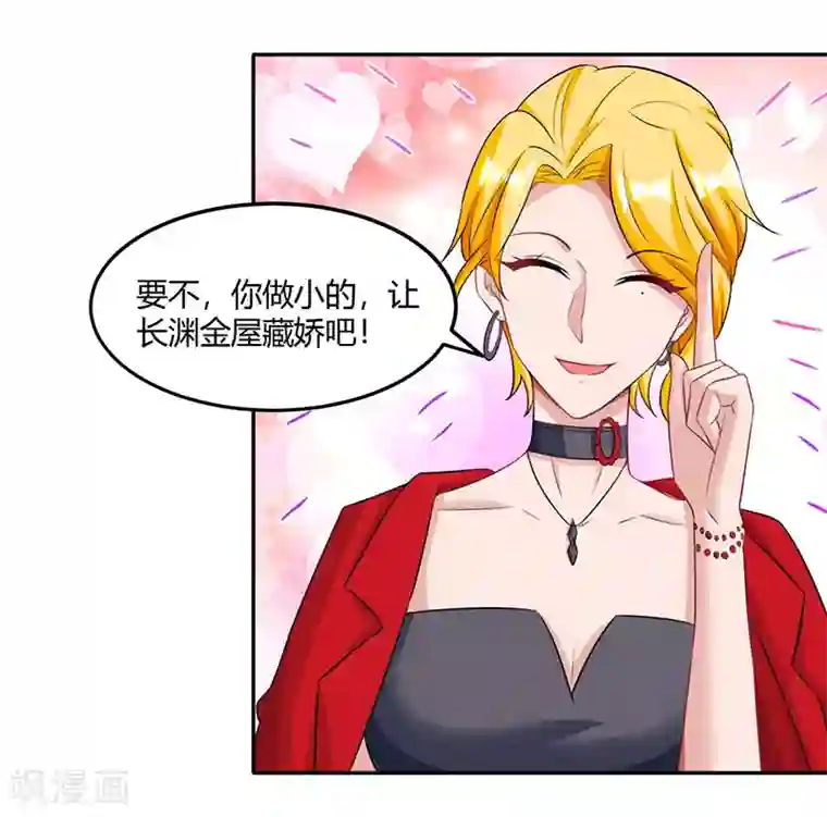 霸道总裁求抱抱第91话 从小就闷骚