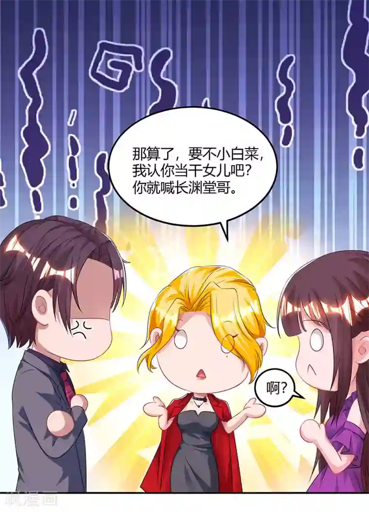 霸道总裁求抱抱第91话 从小就闷骚