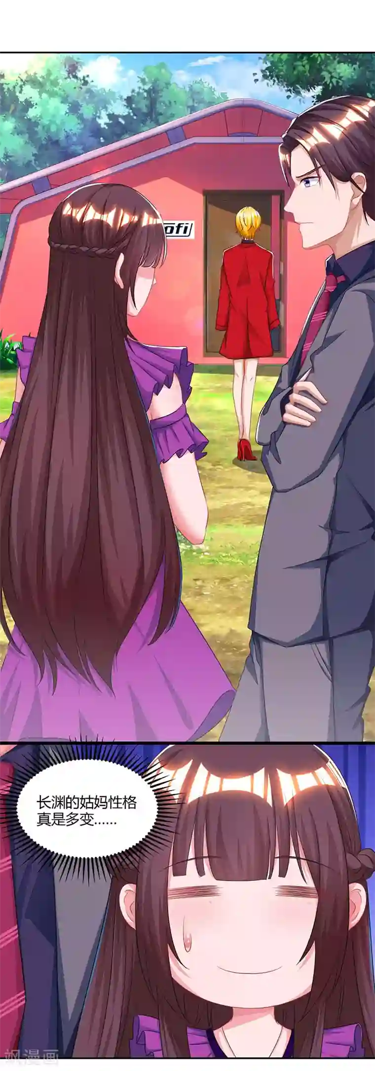 霸道总裁求抱抱第91话 从小就闷骚