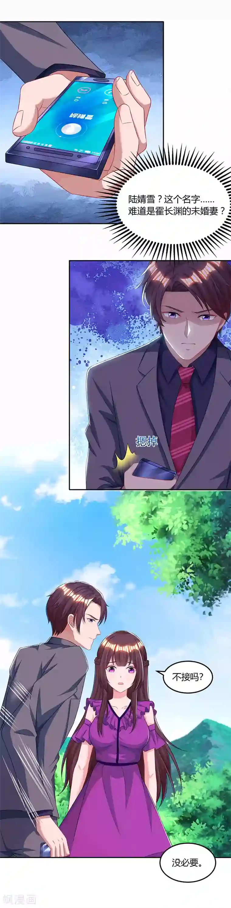 霸道总裁求抱抱第91话 从小就闷骚