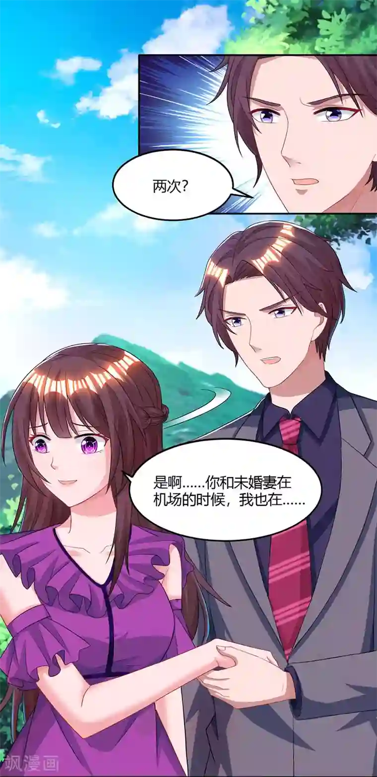 霸道总裁求抱抱第91话 从小就闷骚