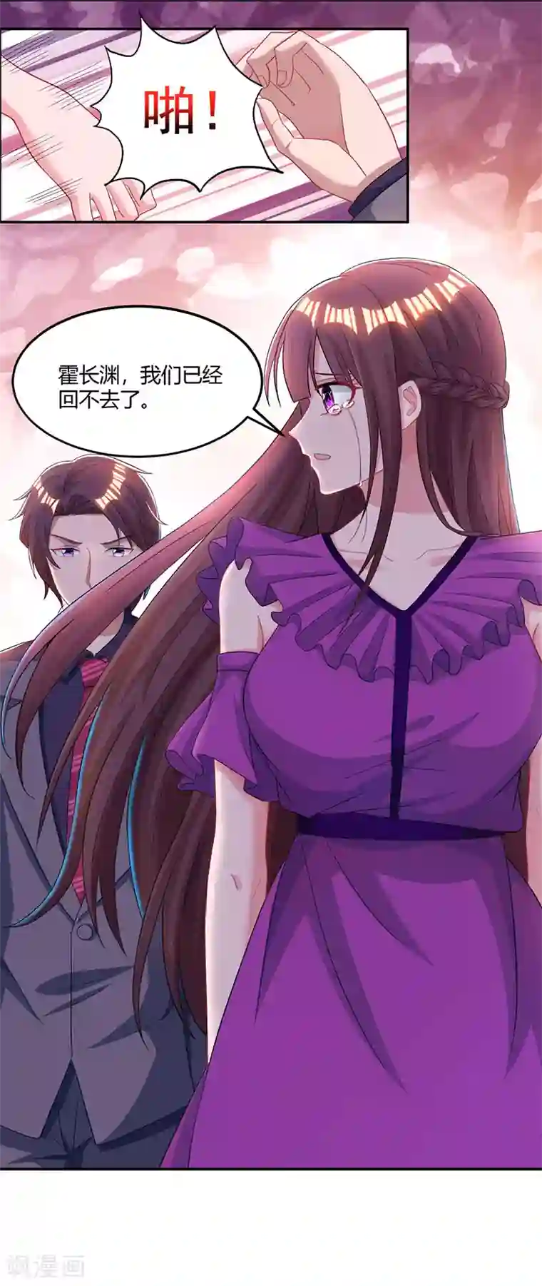 霸道总裁求抱抱第91话 从小就闷骚