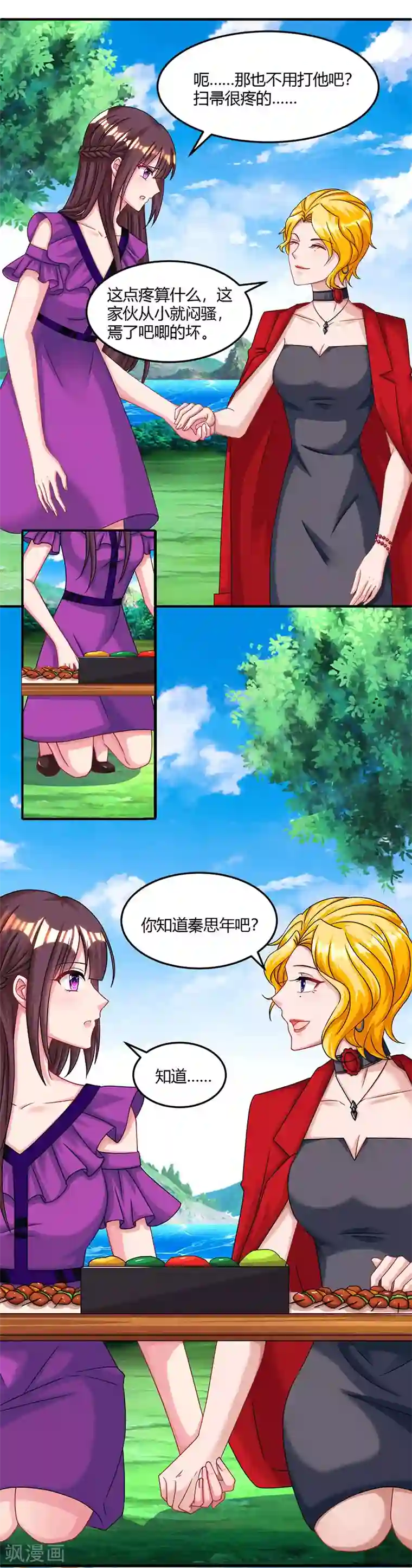 霸道总裁求抱抱第91话 从小就闷骚