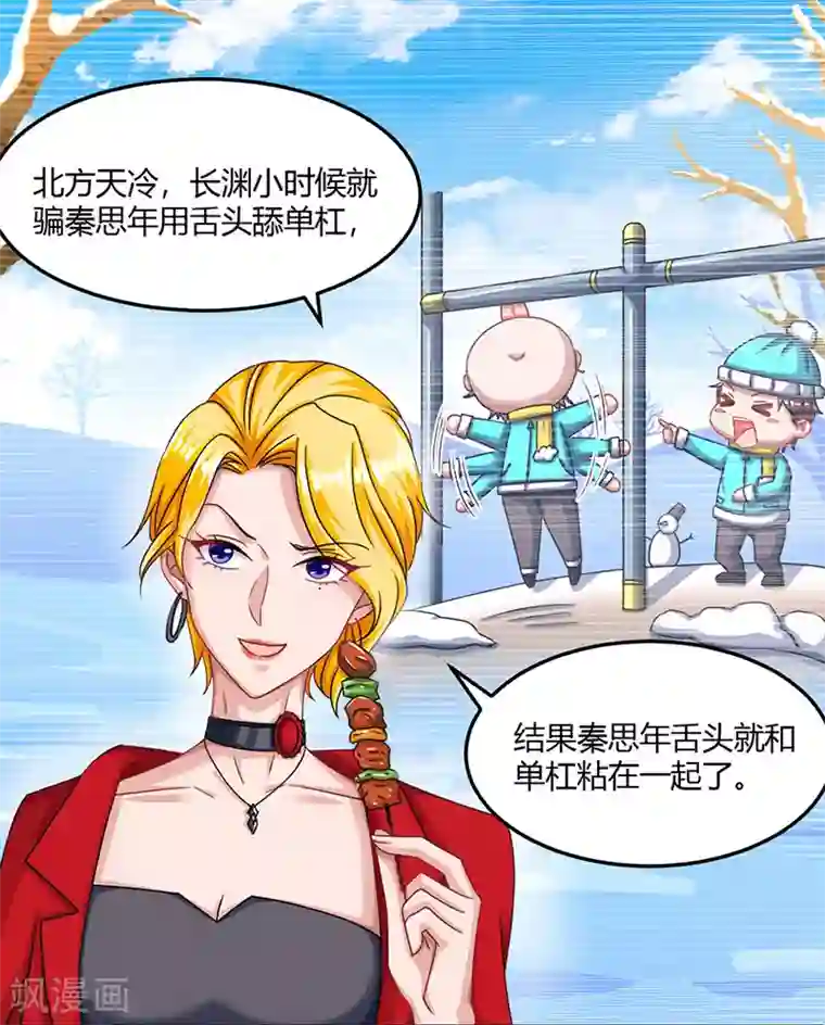 霸道总裁求抱抱第91话 从小就闷骚