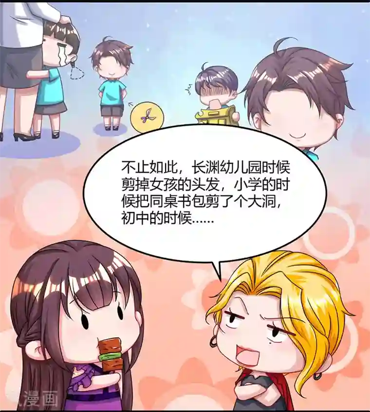 霸道总裁求抱抱第91话 从小就闷骚