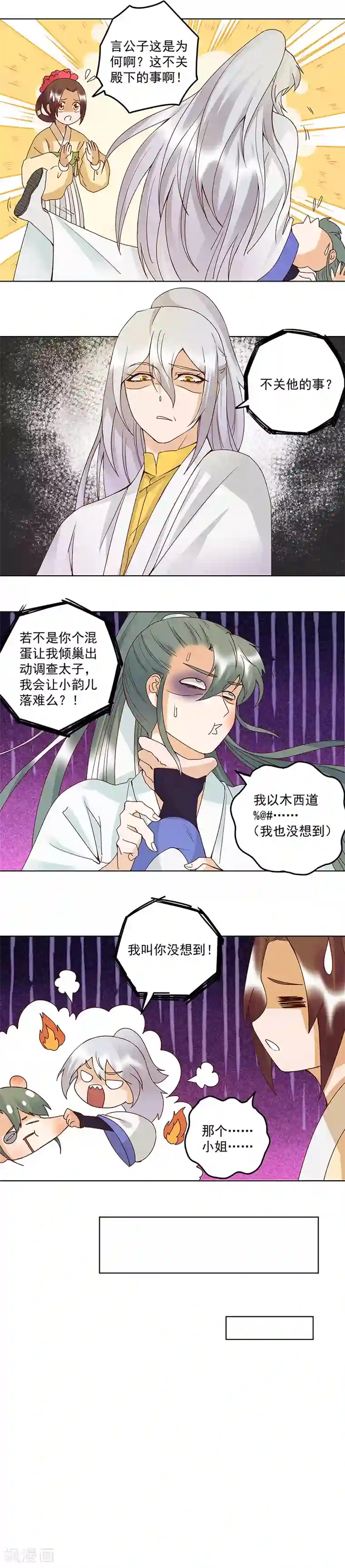 浴血商后：冷夫强宠第125话