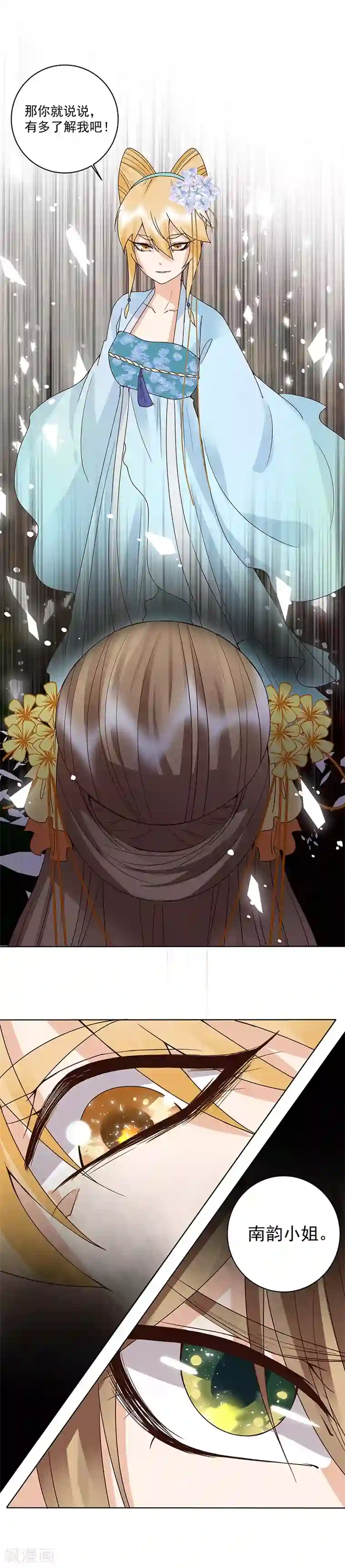 浴血商后：冷夫强宠第125话