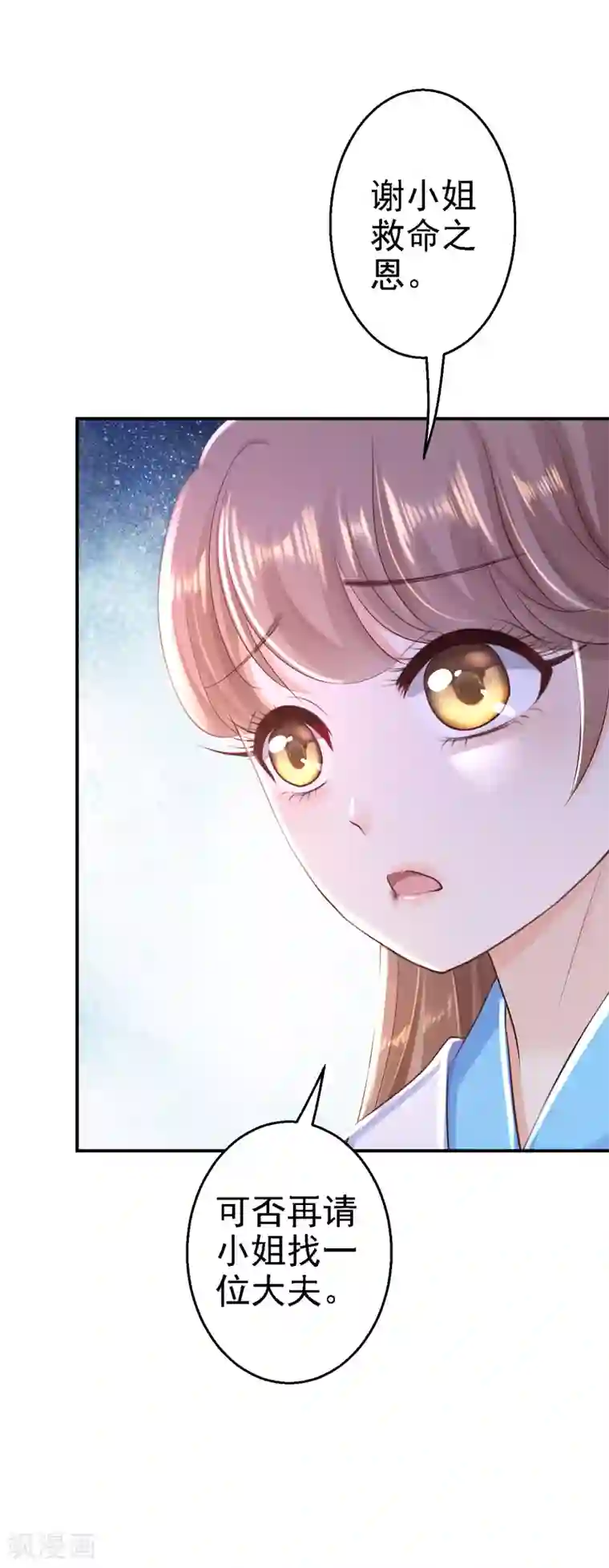 步步毒谋:血凰归来第30话 为你甘之如饴