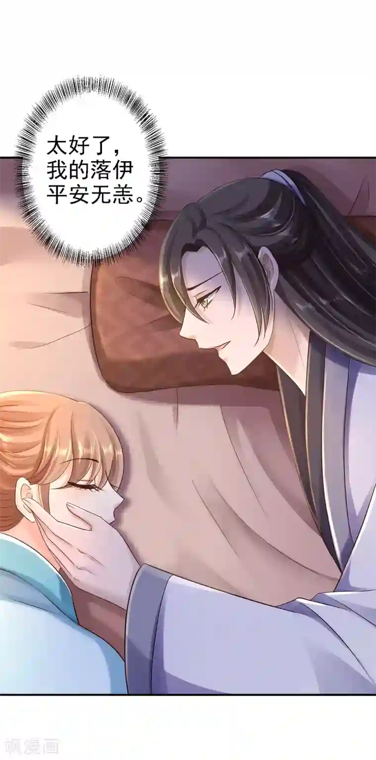 步步毒谋:血凰归来第30话 为你甘之如饴