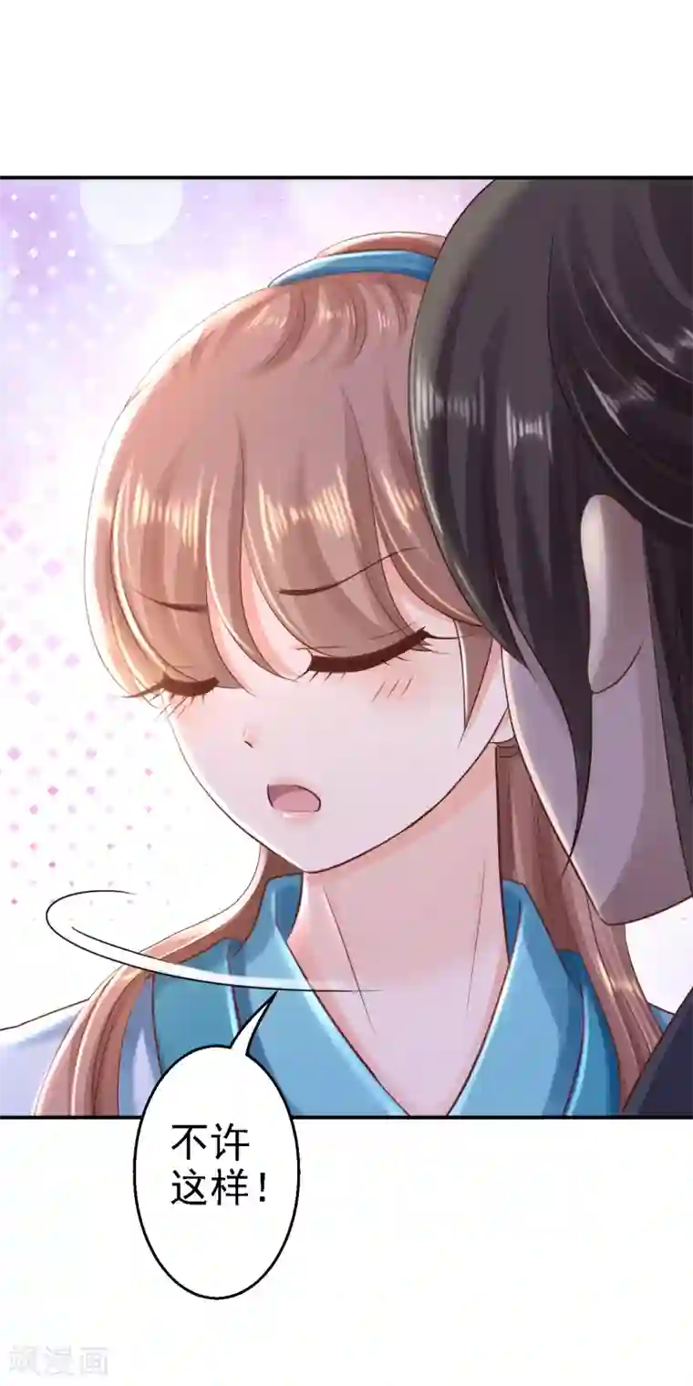 步步毒谋:血凰归来第30话 为你甘之如饴