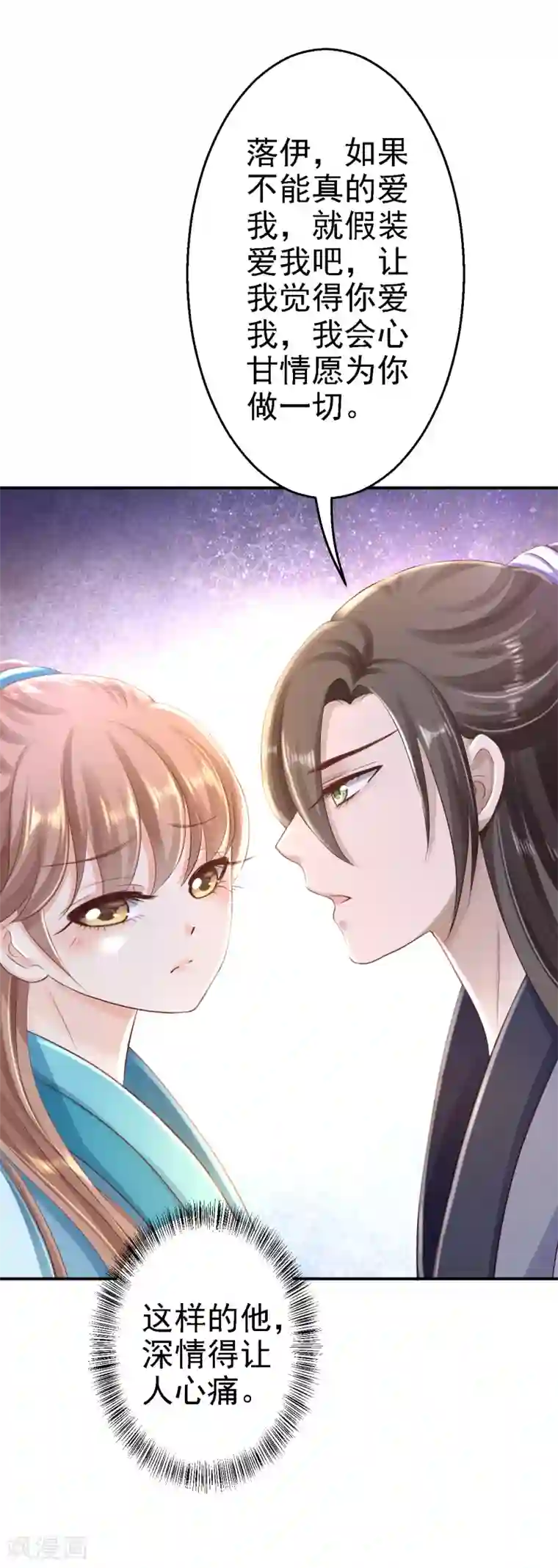 步步毒谋:血凰归来第30话 为你甘之如饴