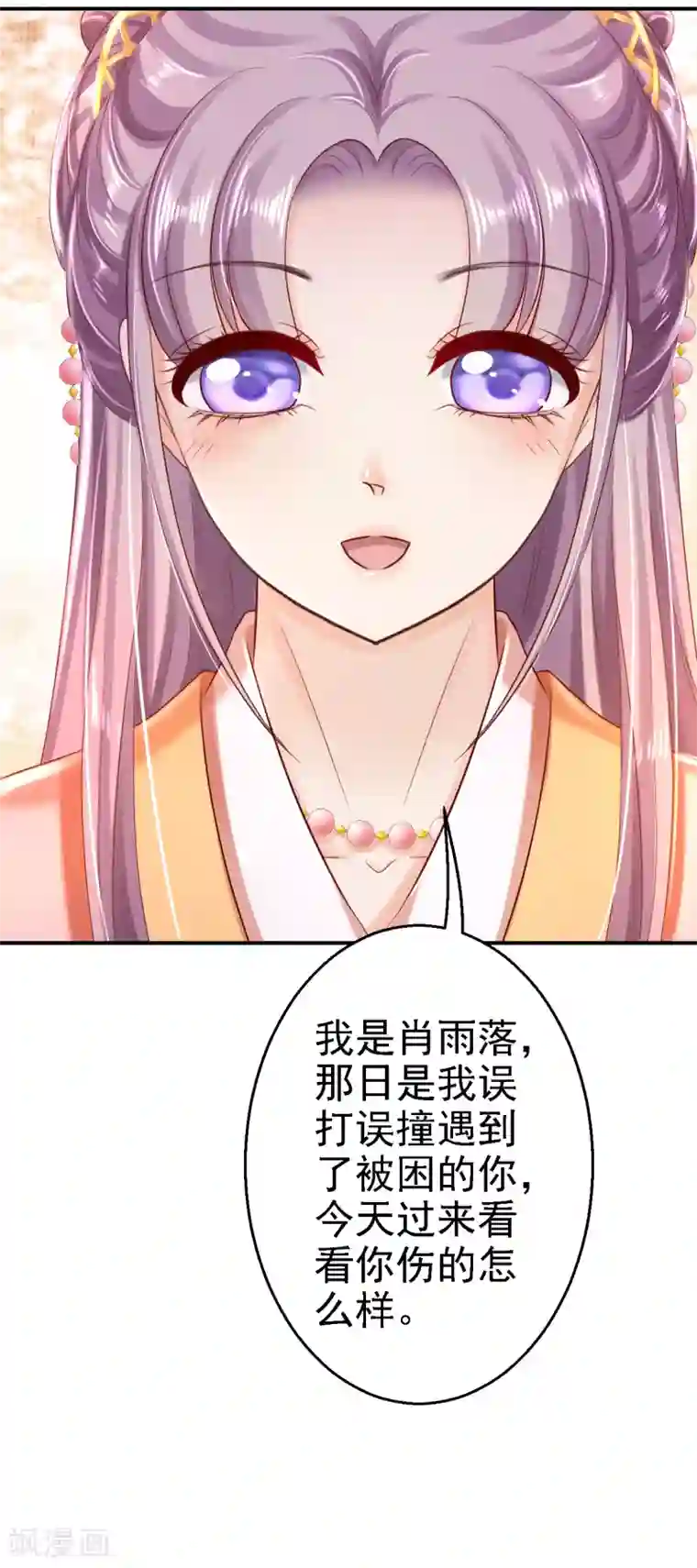 步步毒谋:血凰归来第30话 为你甘之如饴