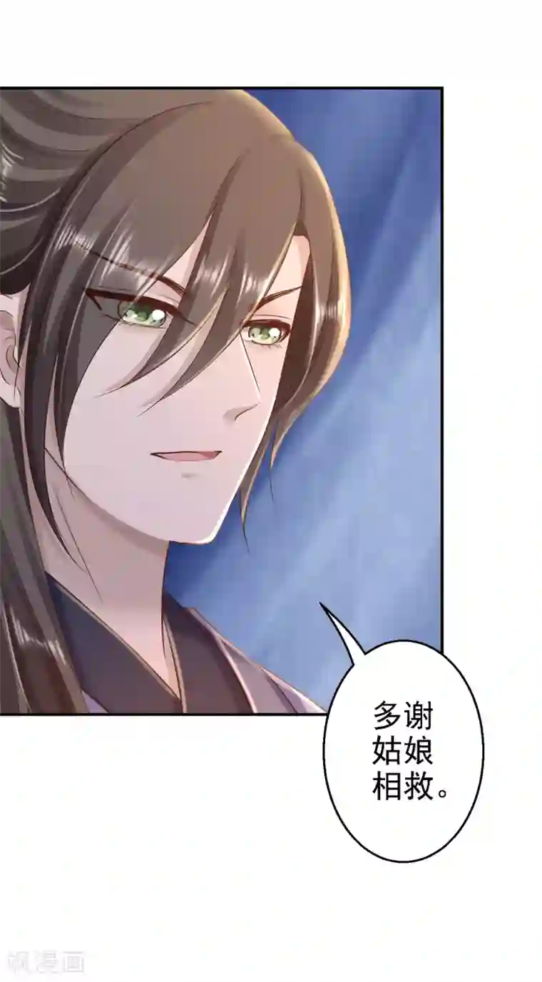 步步毒谋:血凰归来第30话 为你甘之如饴