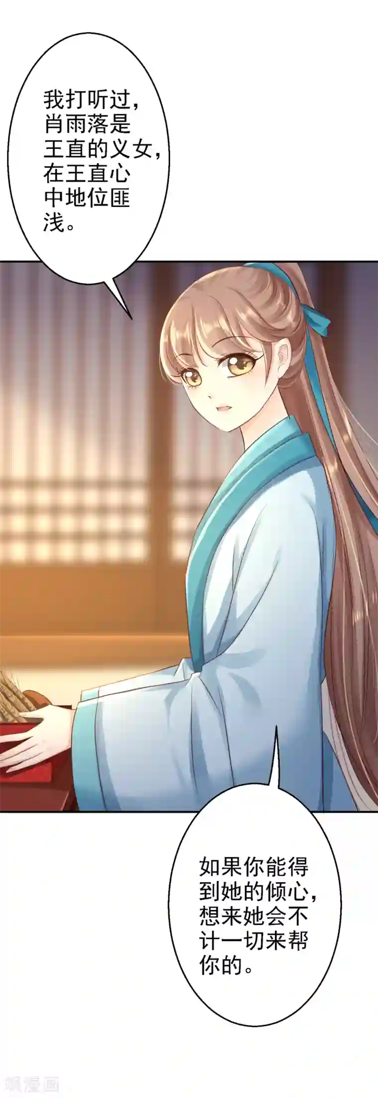 步步毒谋:血凰归来第30话 为你甘之如饴