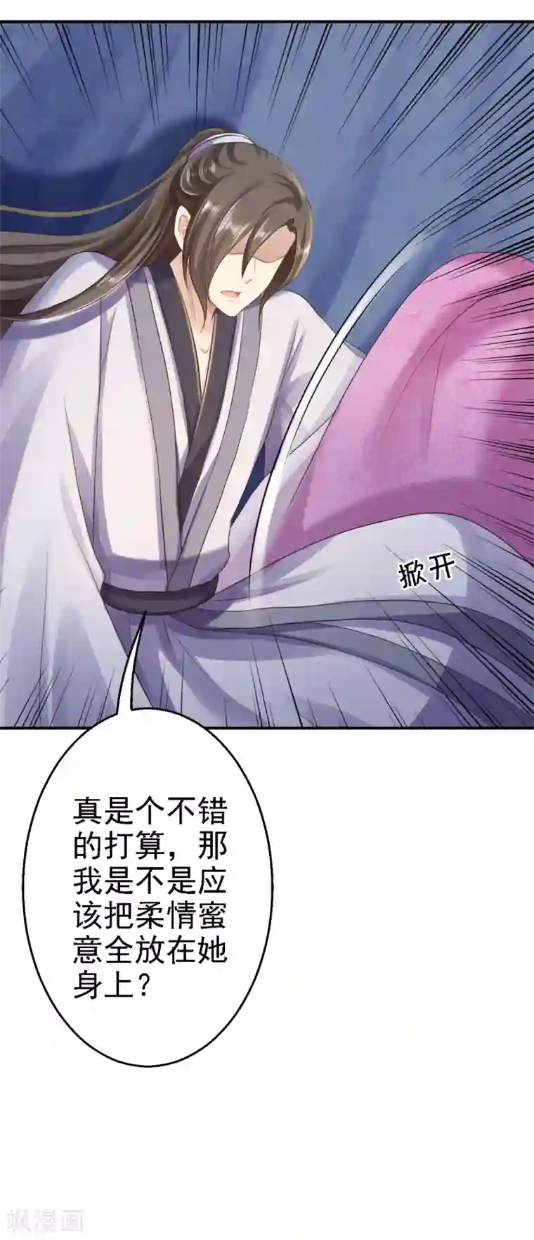 步步毒谋:血凰归来第30话 为你甘之如饴