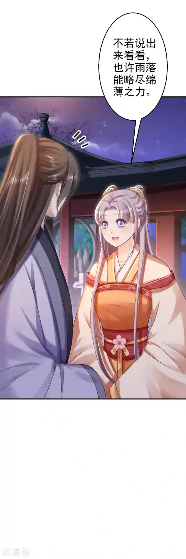 步步毒谋:血凰归来第30话 为你甘之如饴