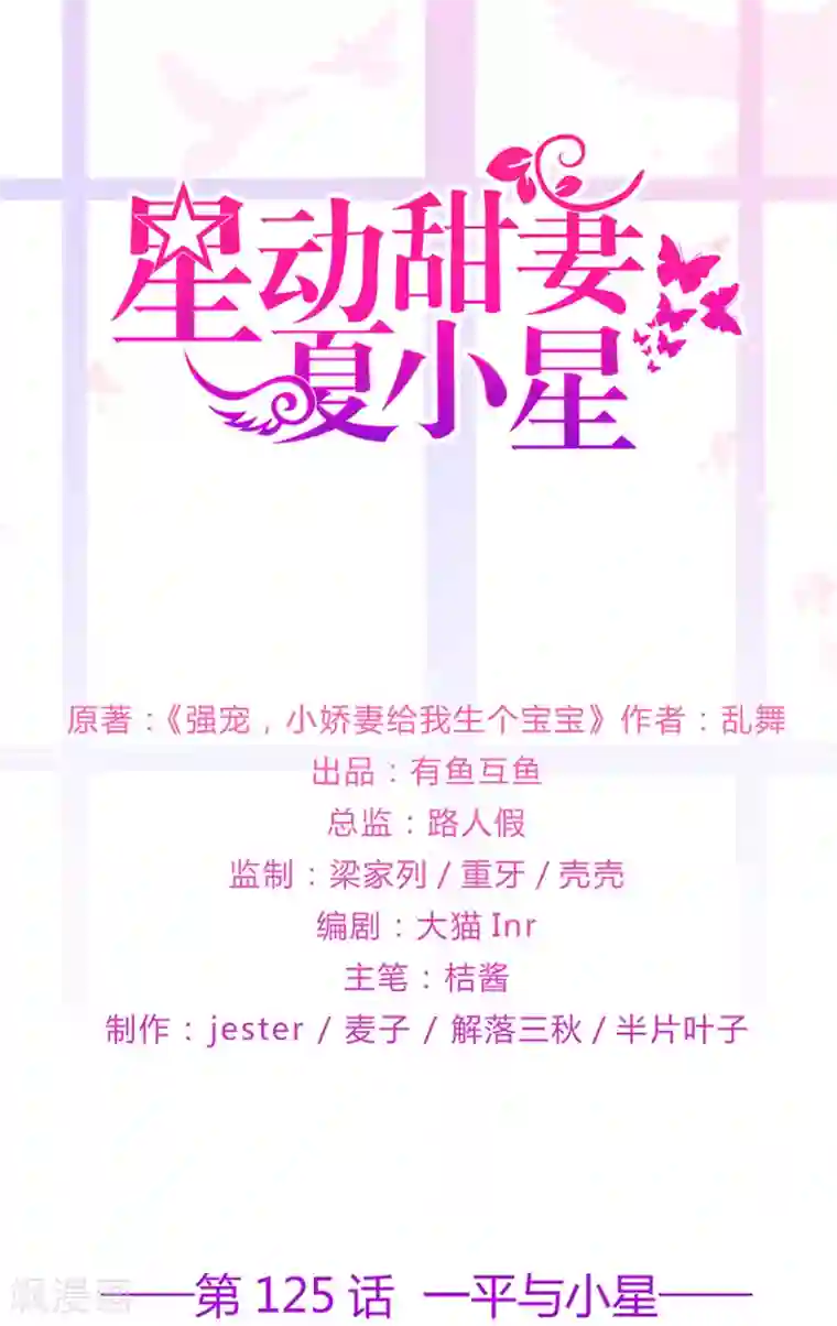 星动甜妻夏小星第125话 一平与小星
