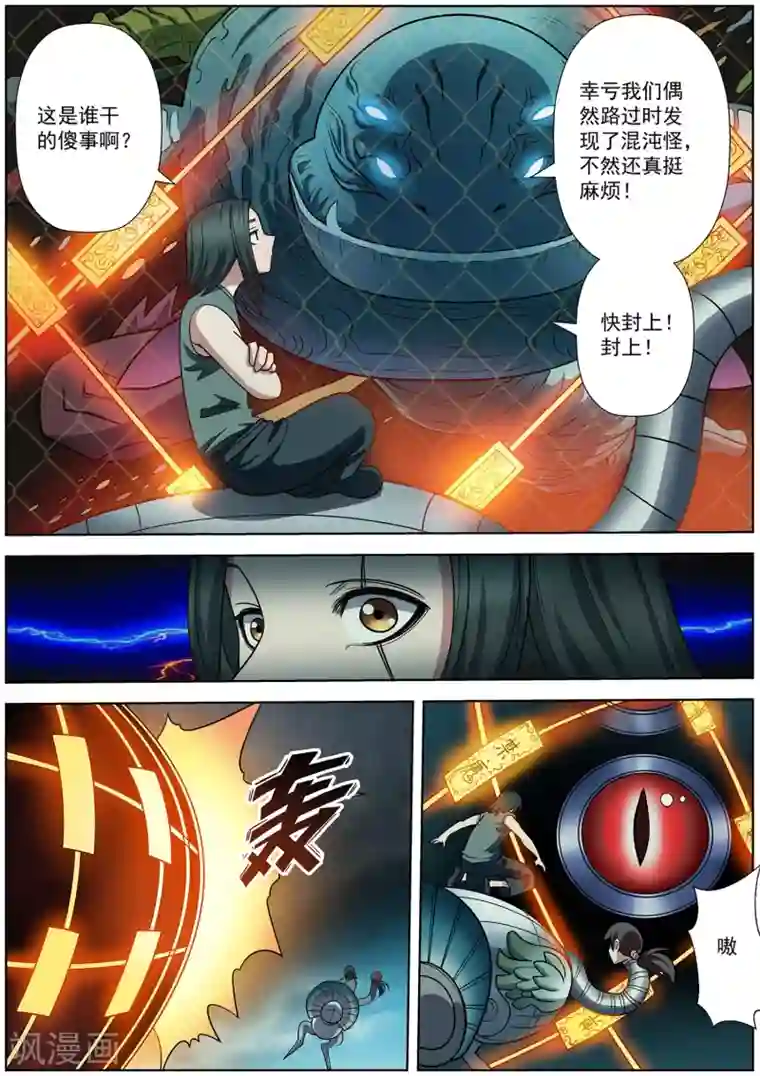 伏魔天师第245话