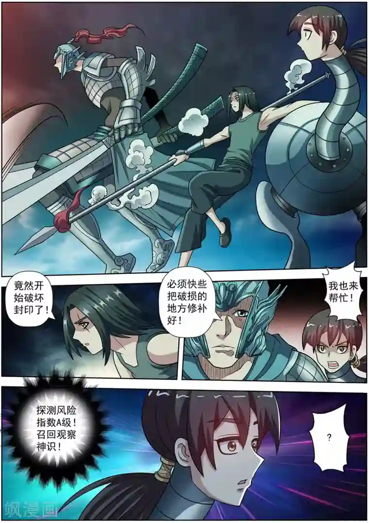 伏魔天师第245话