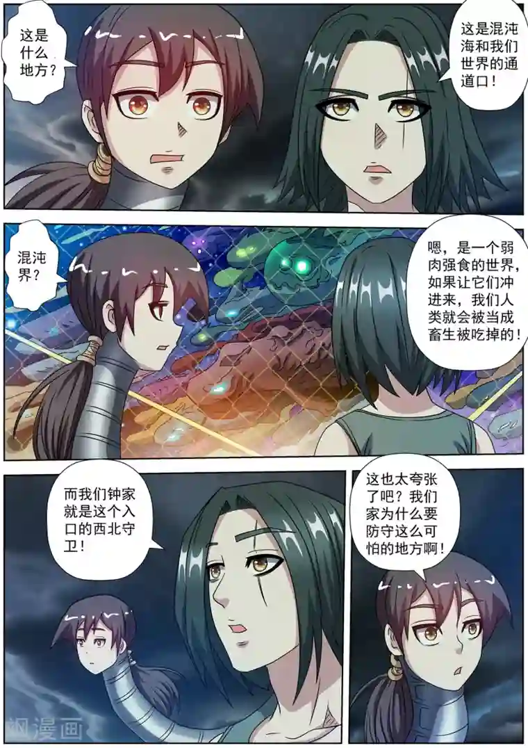 伏魔天师第245话