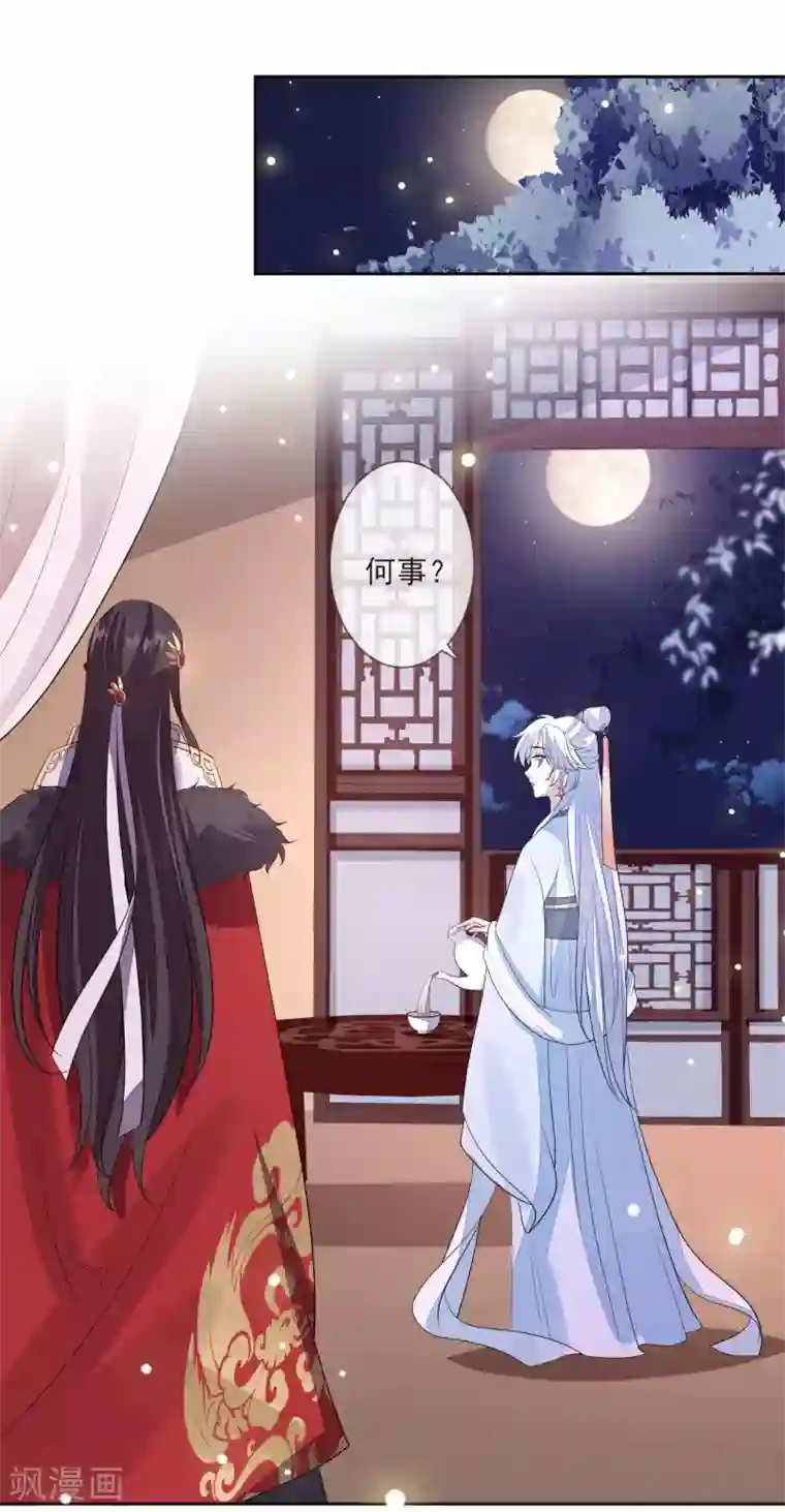 九阙风华第32话 心里的人