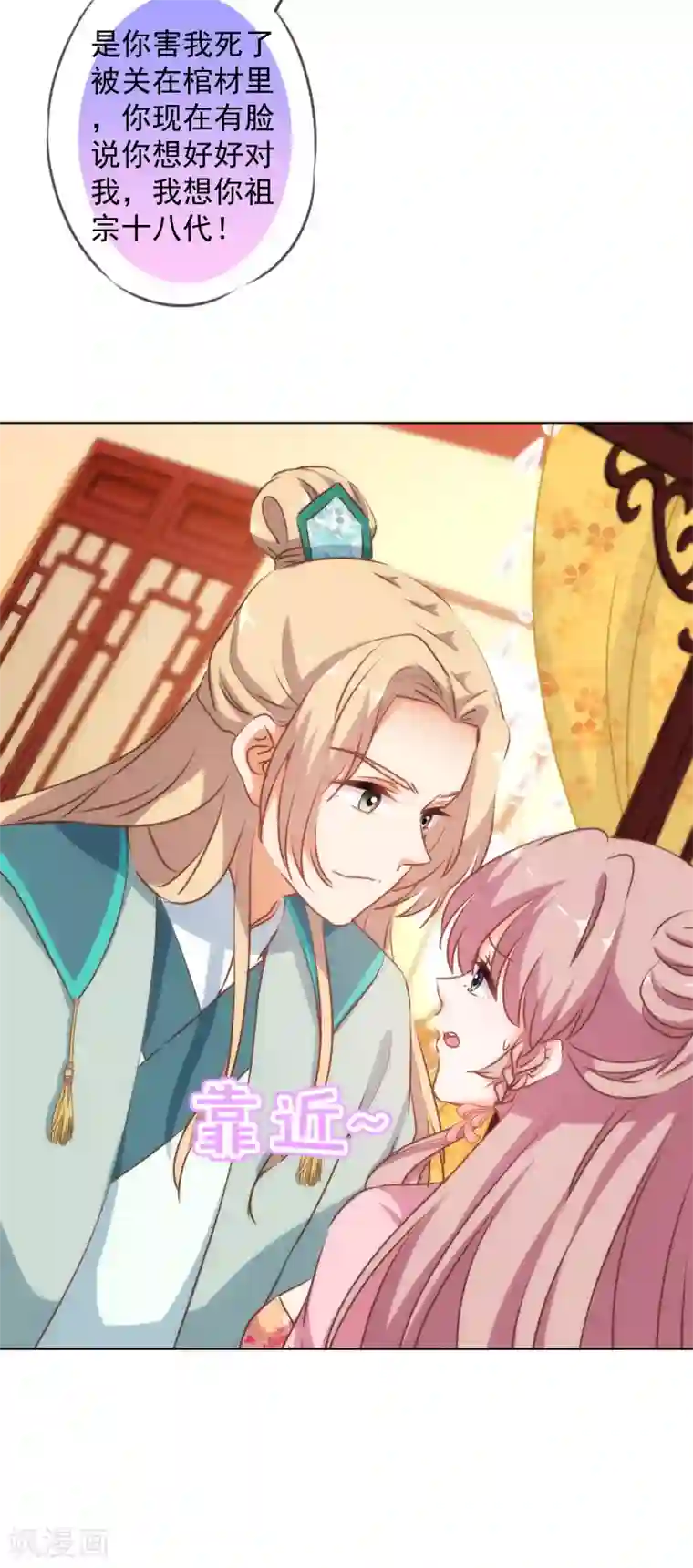 哦，我的宠妃大人第169话 我是苏小！