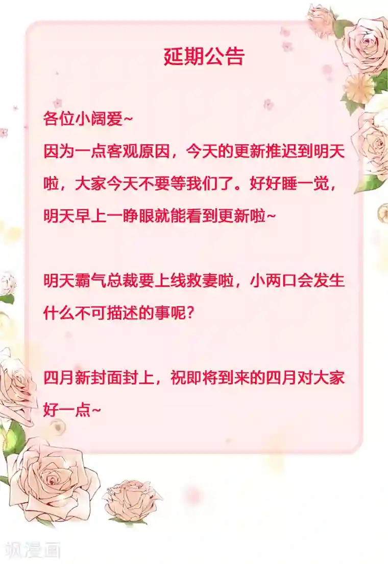 冰山总裁强宠婚3月31日延期公告