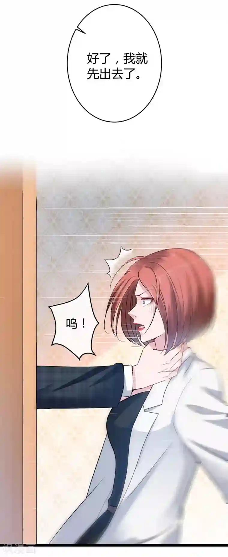 冰山总裁强宠婚第31话 伤她者——死！