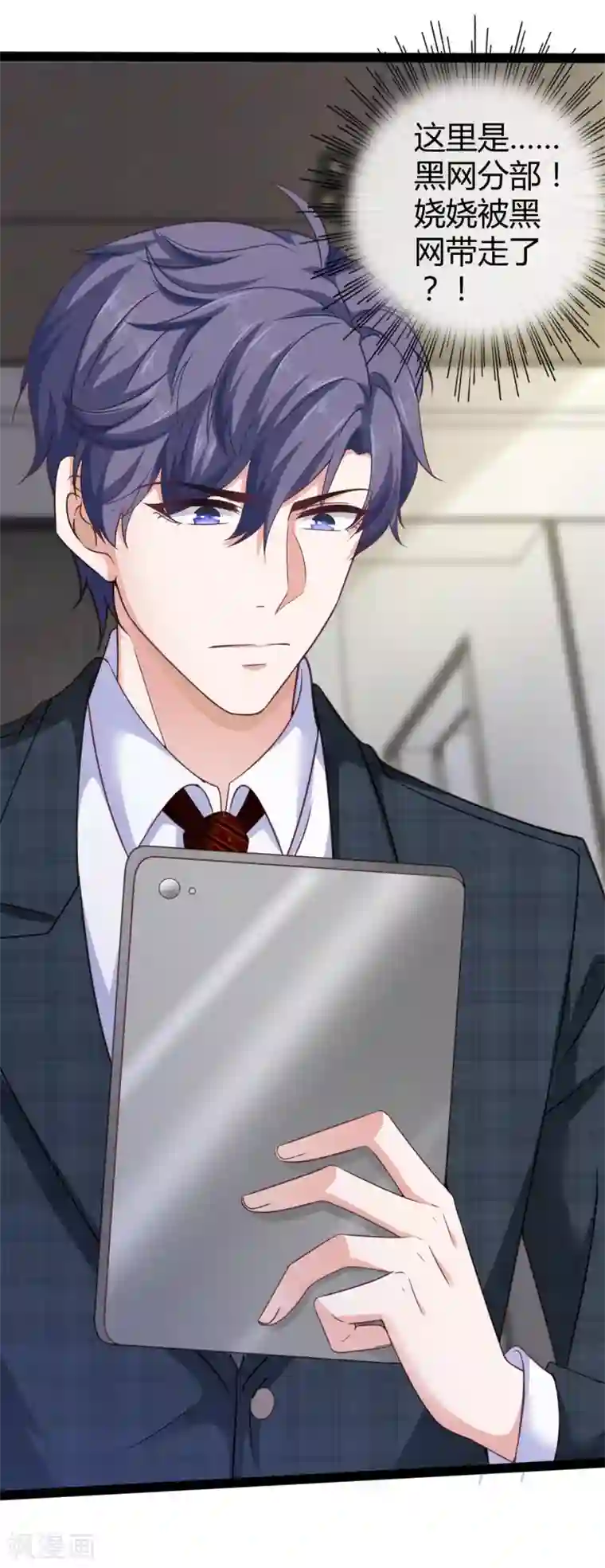 冰山总裁强宠婚第31话 伤她者——死！