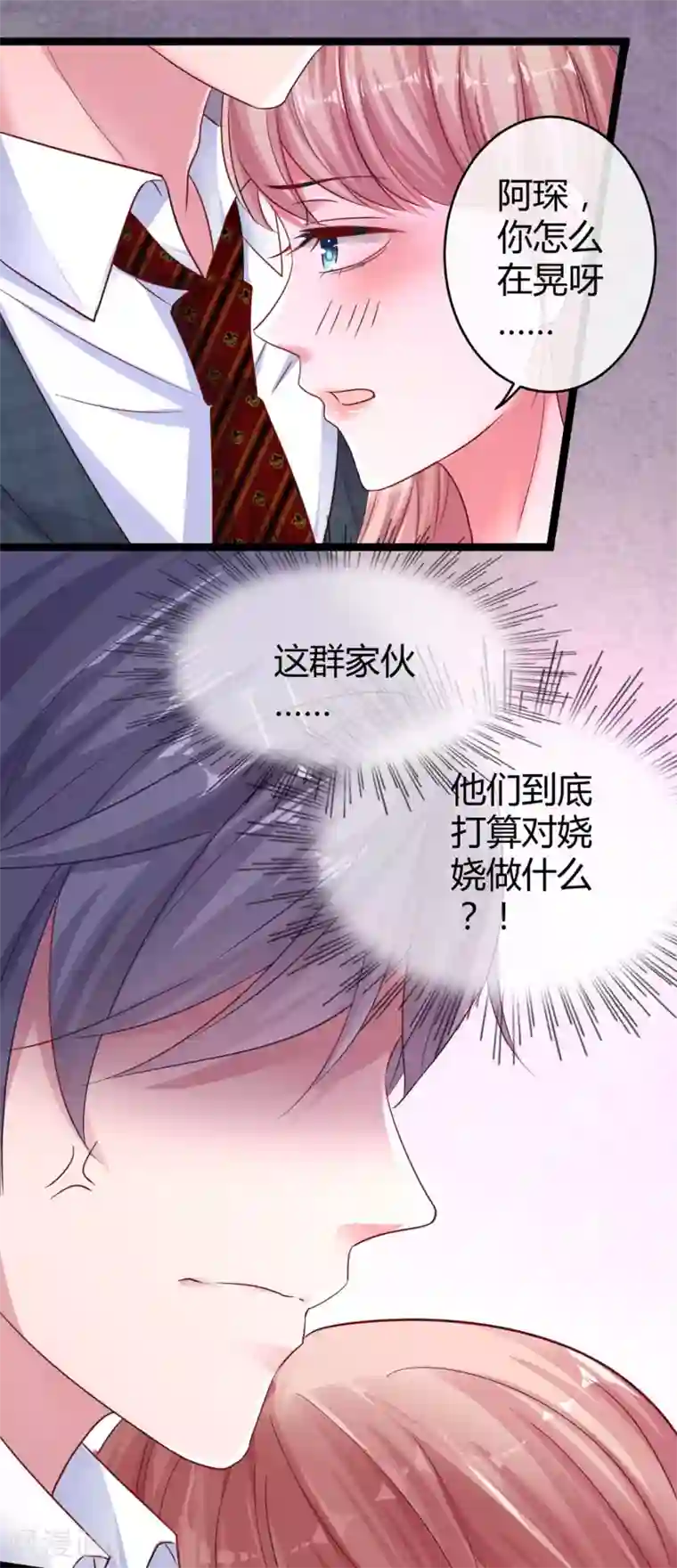 冰山总裁强宠婚第31话 伤她者——死！