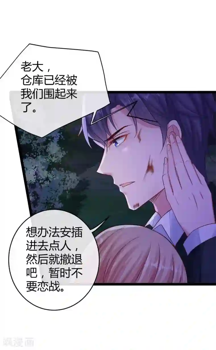 冰山总裁强宠婚第31话 伤她者——死！