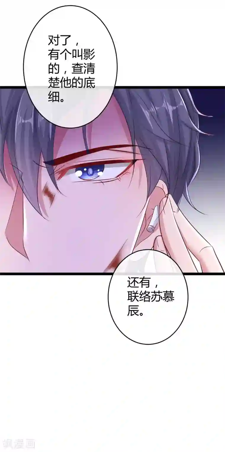 冰山总裁强宠婚第31话 伤她者——死！