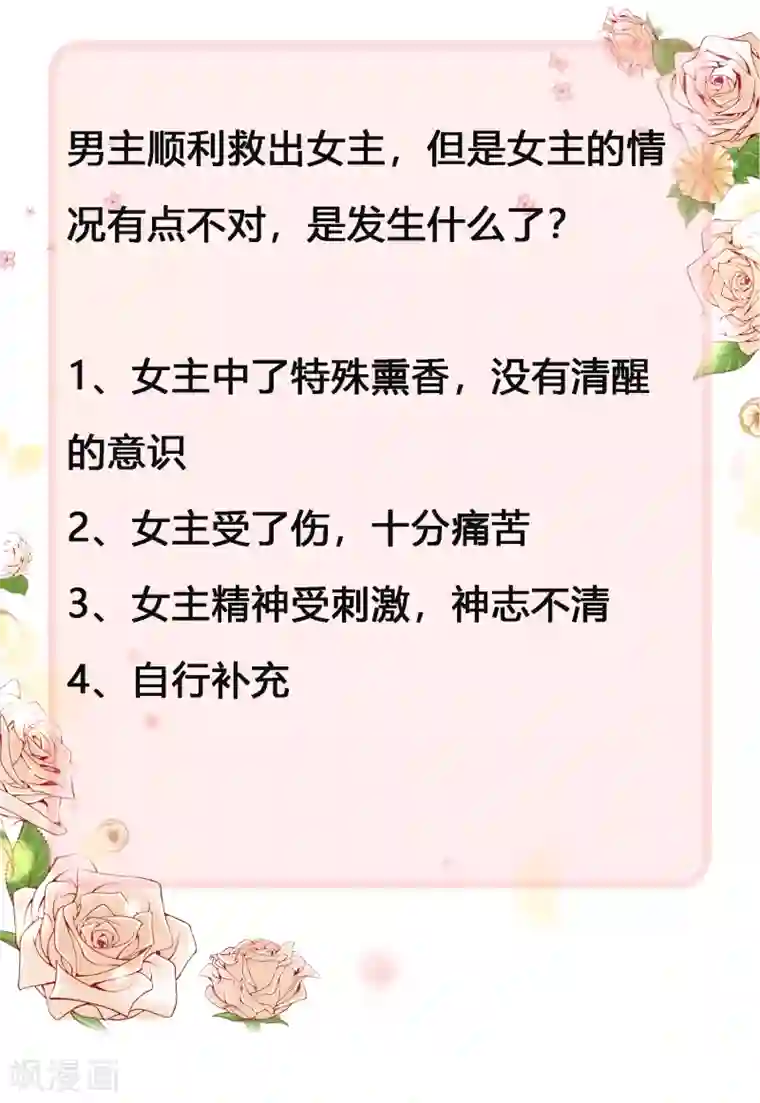 冰山总裁强宠婚第31话 伤她者——死！